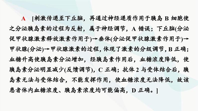 2024届人教版高考生物一轮复习素养加强课9激素调节相关实验探究课件第8页