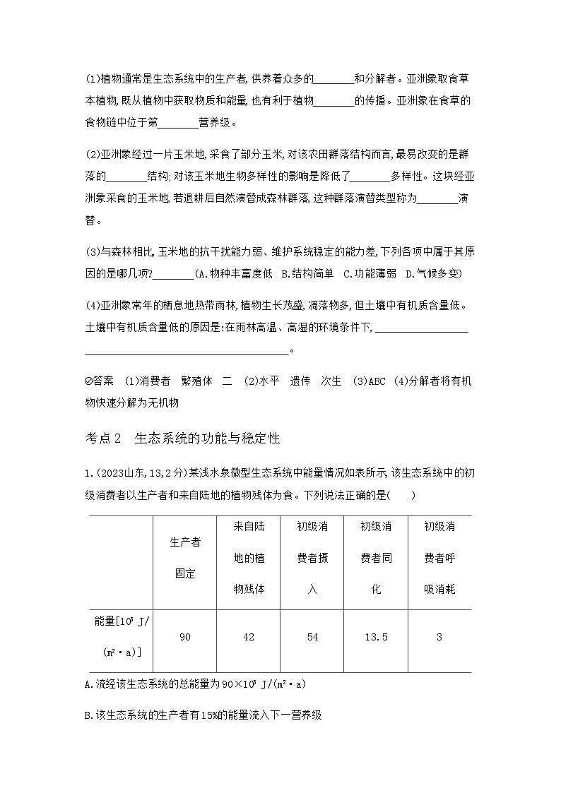 2024届一轮复习 人教版生态系统及生态环境的保护作业含答案第2页