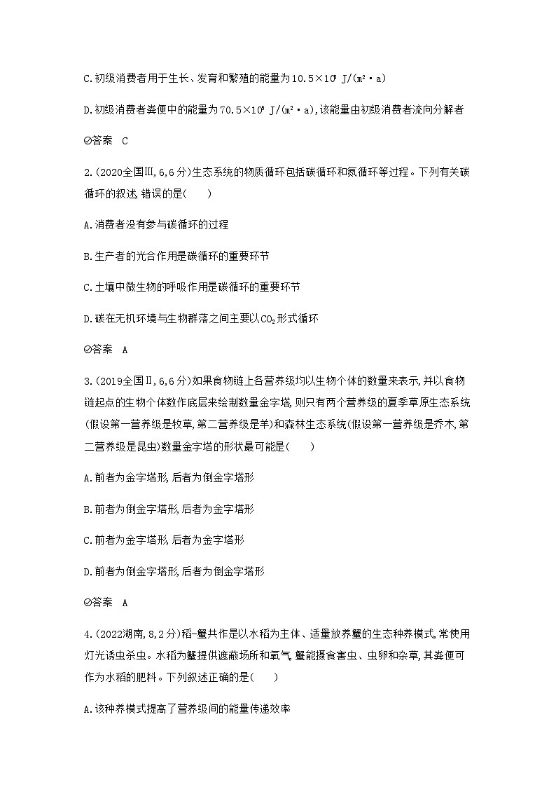 2024届一轮复习 人教版生态系统及生态环境的保护作业含答案第3页
