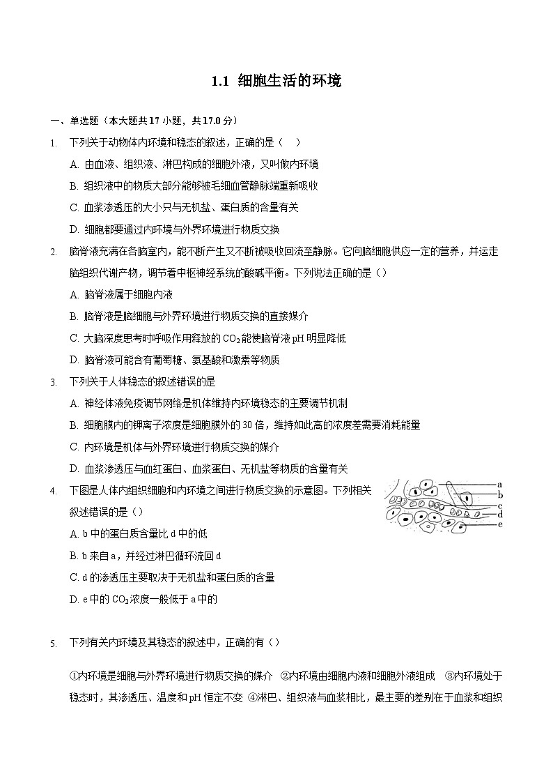 人教版高二生物选择性必修一1.1《细胞生活的环境》课件+练习01