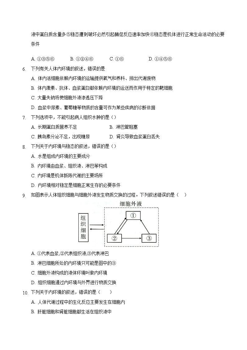 人教版高二生物选择性必修一1.1《细胞生活的环境》课件+练习02