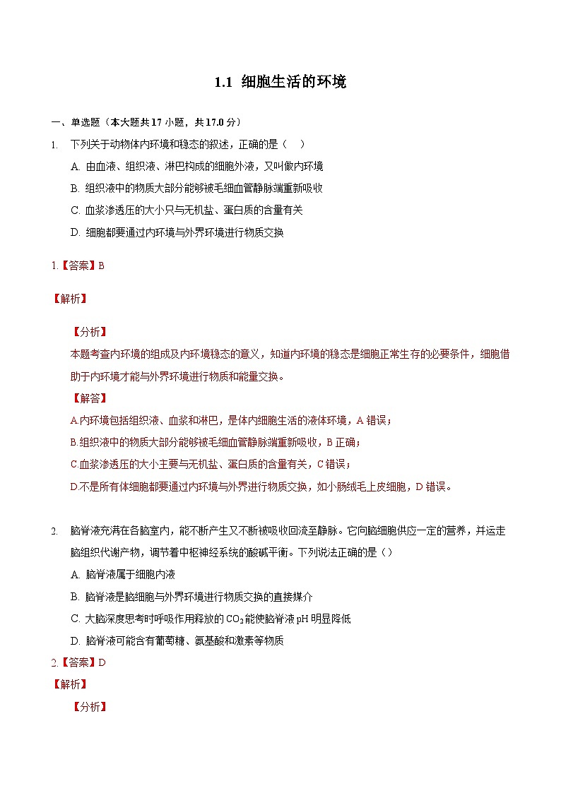 人教版高二生物选择性必修一1.1《细胞生活的环境》课件+练习01