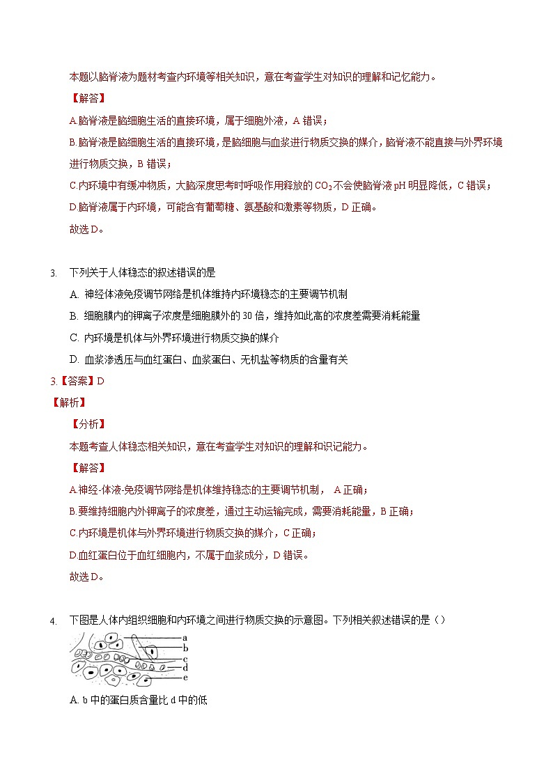 人教版高二生物选择性必修一1.1《细胞生活的环境》课件+练习02