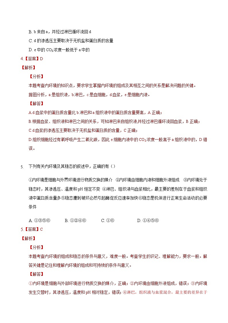 人教版高二生物选择性必修一1.1《细胞生活的环境》课件+练习03