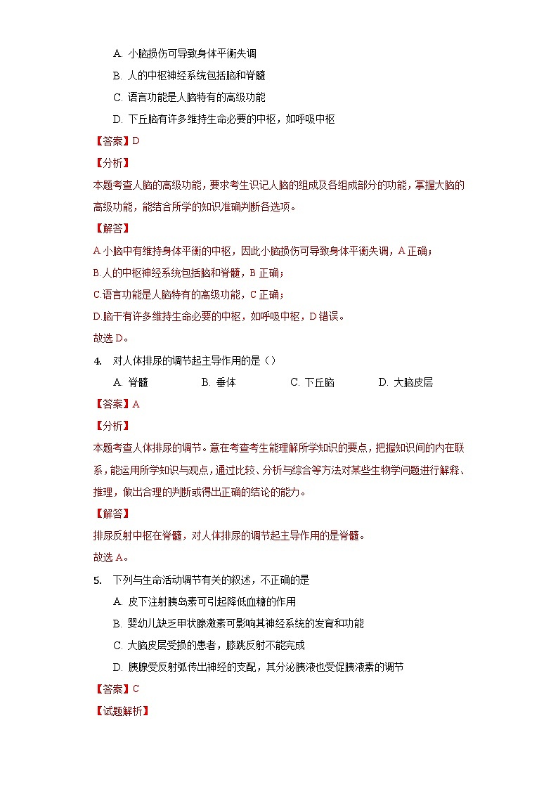 2.1 神经调节的结构基础（备作业）精编高二生物同步备课系列（人教版2019选择性必修1）（解析版）第2页
