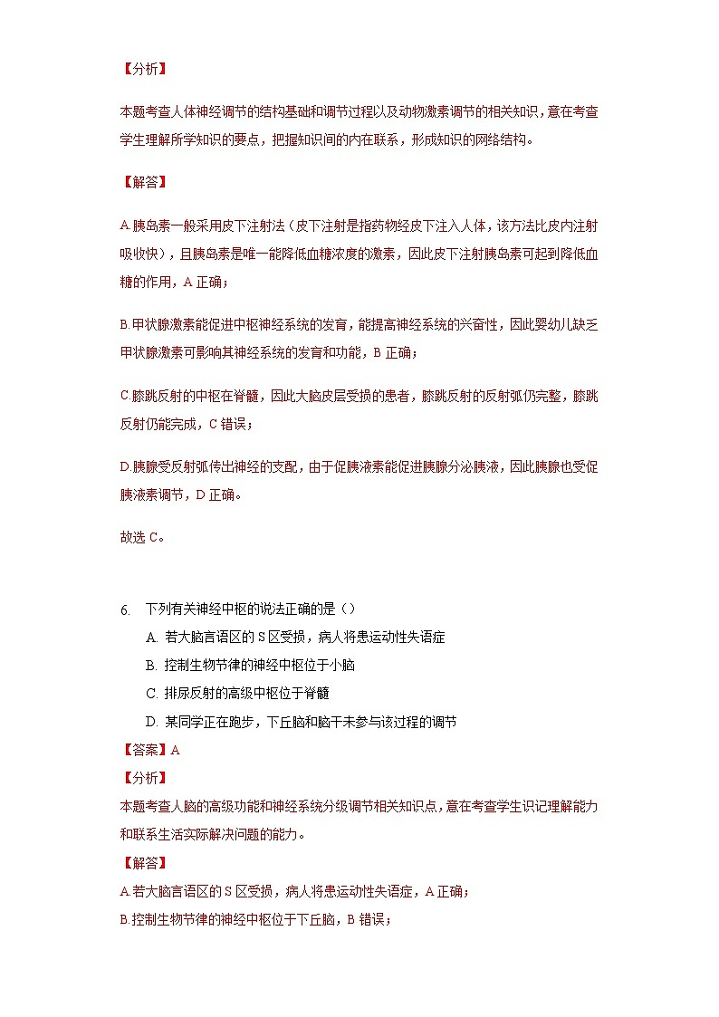 2.1 神经调节的结构基础（备作业）精编高二生物同步备课系列（人教版2019选择性必修1）（解析版）第3页