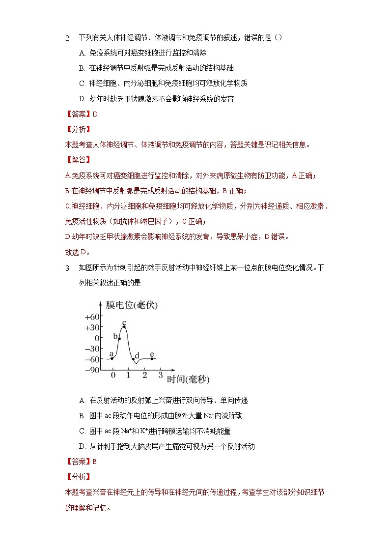 2.2 神经调节的基本方式（备作业）精编高二生物同步备课系列（人教版2019选择性必修1）（解析版）第2页