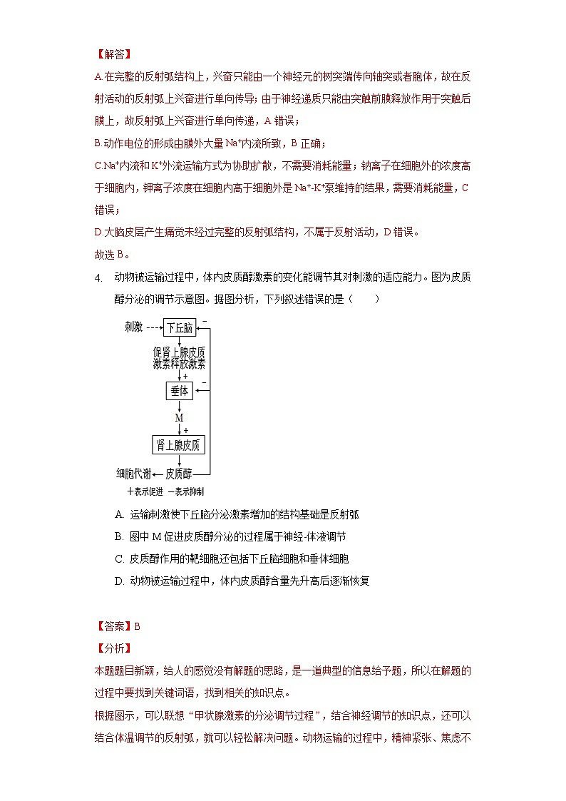 2.2 神经调节的基本方式（备作业）精编高二生物同步备课系列（人教版2019选择性必修1）（解析版）第3页