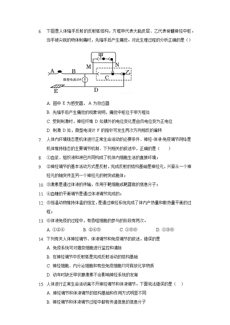 2.2 神经调节的基本方式（备作业）精编高二生物同步备课系列（人教版2019选择性必修1）（原卷版）第3页