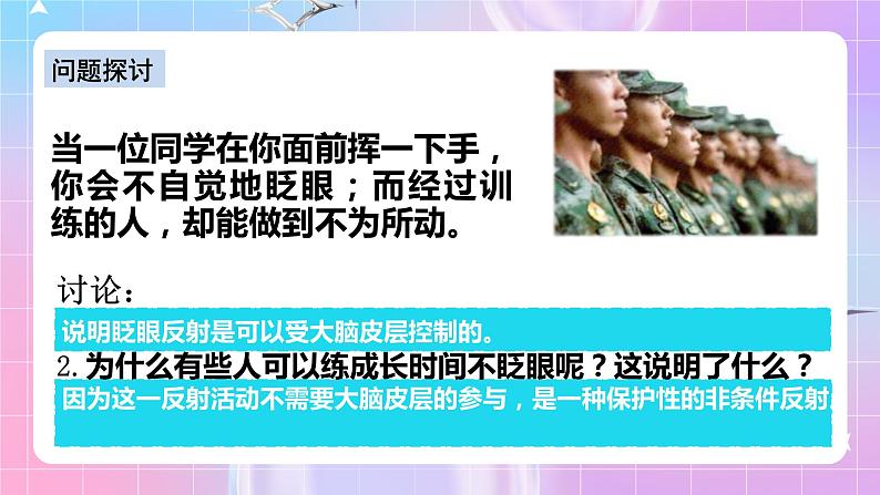 人教版高二生物选择性必修一2.4《神经系统的分级调节》课件第3页