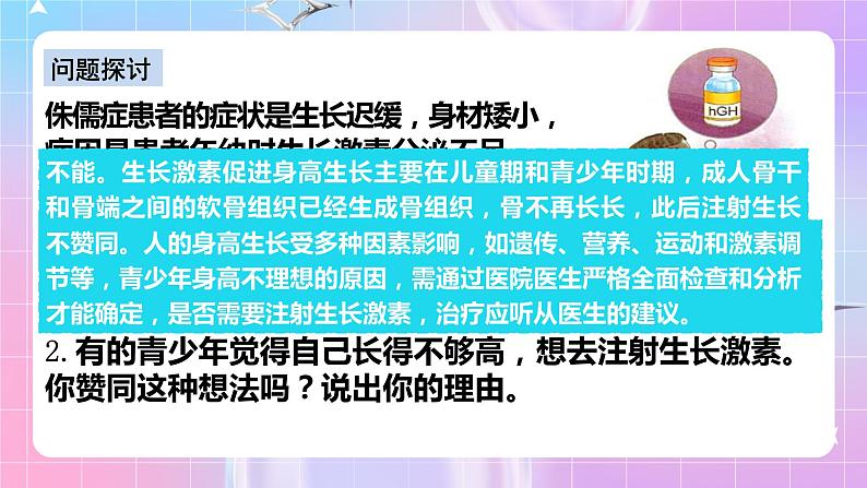 人教版高二生物选择性必修一3.1《激素与内分泌系统》课件+练习03