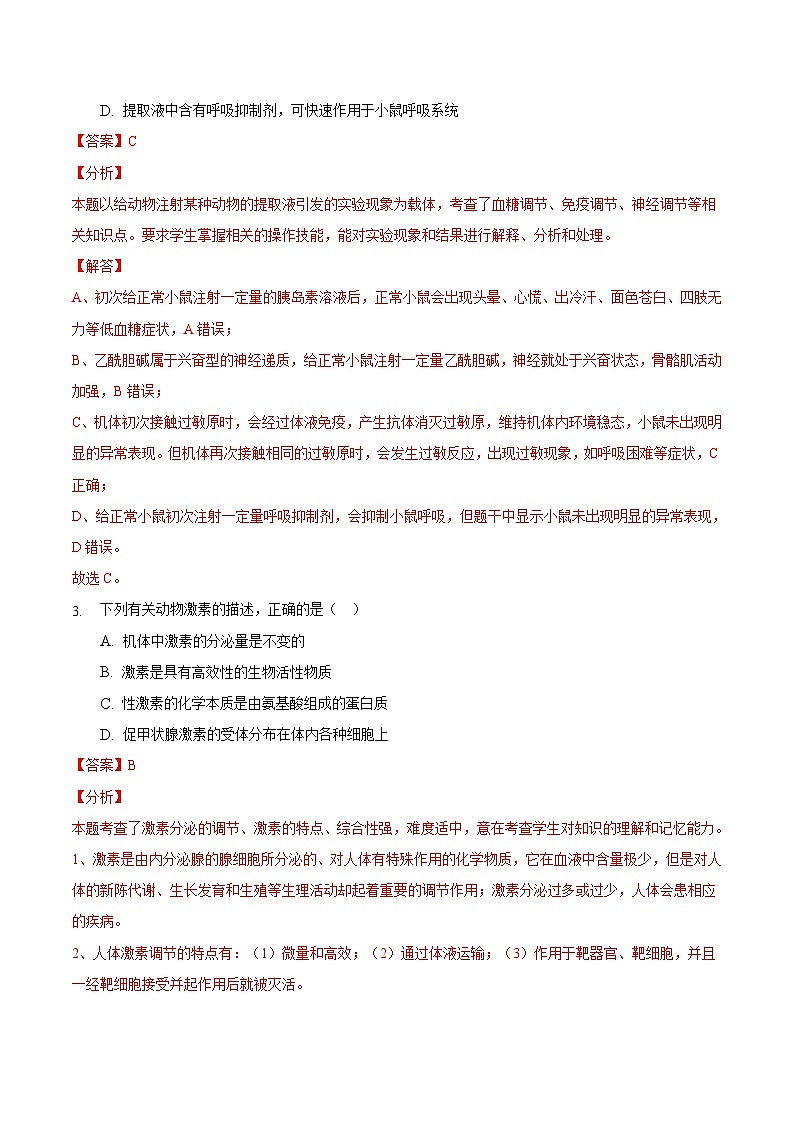 人教版高二生物选择性必修一3.1《激素与内分泌系统》课件+练习02