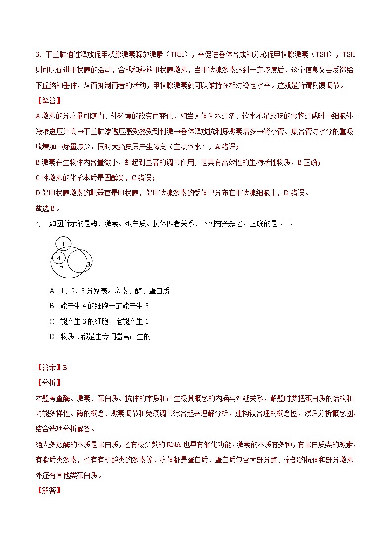 人教版高二生物选择性必修一3.1《激素与内分泌系统》课件+练习03