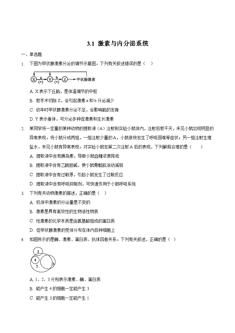 人教版高二生物选择性必修一3.1《激素与内分泌系统》课件+练习01