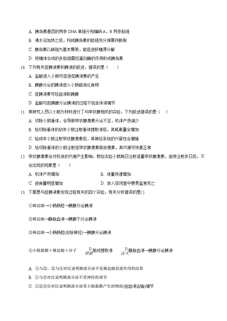 人教版高二生物选择性必修一3.1《激素与内分泌系统》课件+练习03