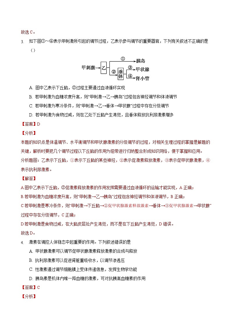 3.2 激素调节的过程（备作业）精编高二生物同步备课系列（人教版2019选择性必修1）（解析版）第2页