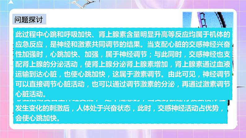 人教版高二生物选择性必修一3.3《体液调节与神经调节的关系》课件+练习03