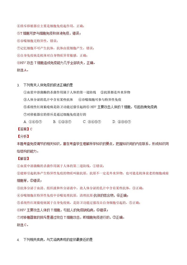 人教版高二生物选择性必修一4.3《免疫失调》课件+练习02