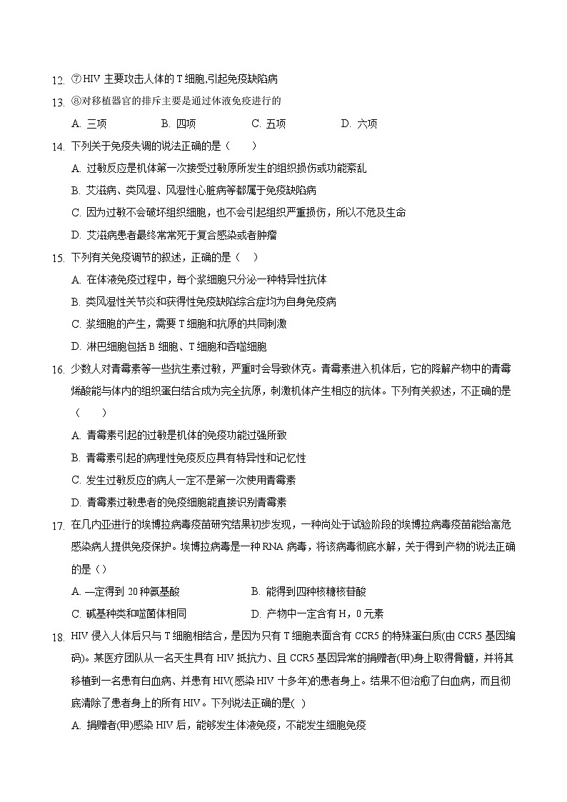 人教版高二生物选择性必修一4.3《免疫失调》课件+练习02
