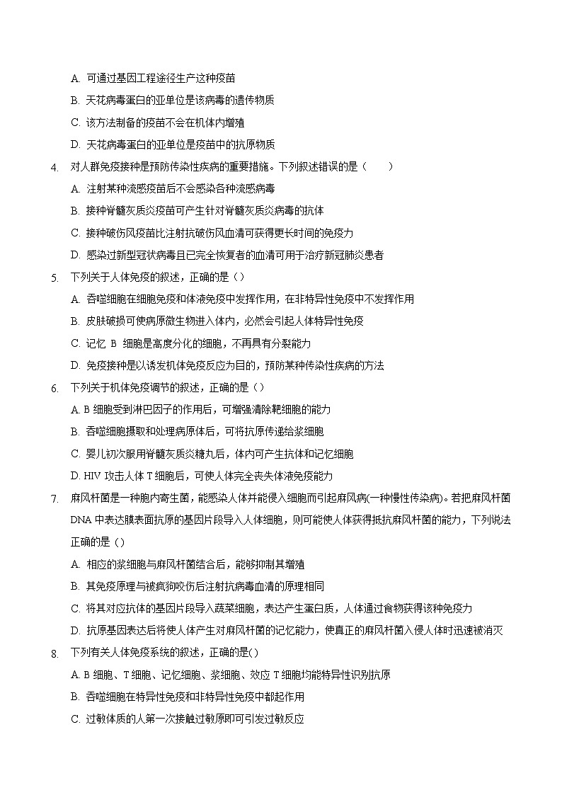 4.4 免疫学的应用（备作业）精编高二生物同步备课系列（人教版2019选择性必修1）（原卷版）第2页