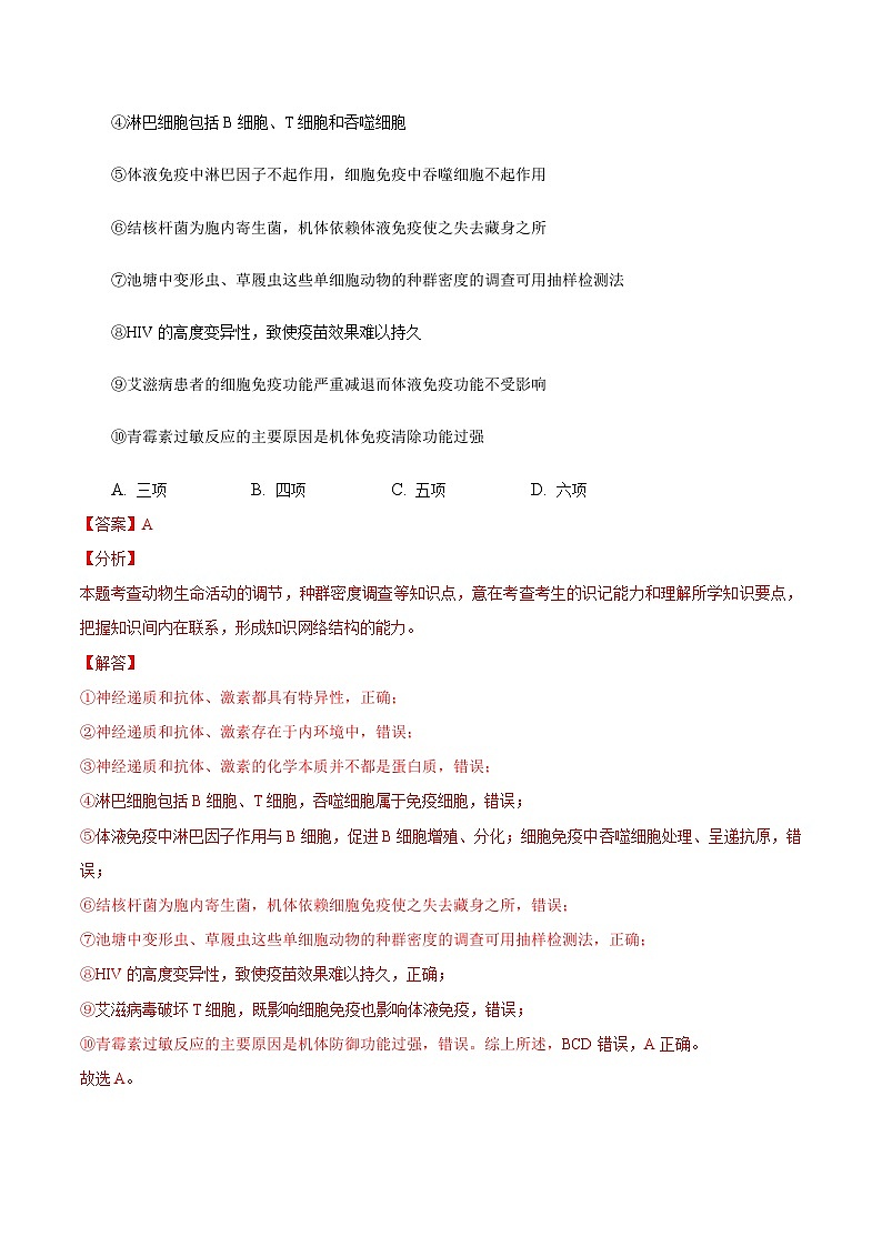 4.4 免疫学的应用（备作业）精编高二生物同步备课系列（人教版2019选择性必修1）（解析版）第2页