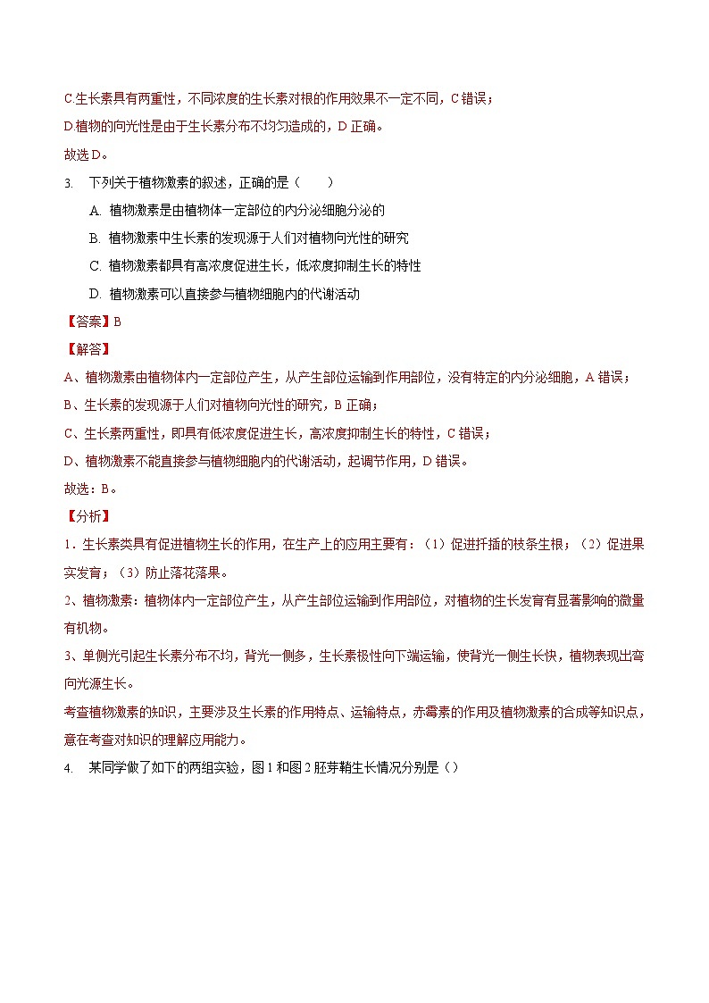 人教版高二生物选择性必修一5.1《植物生长素》课件+练习02