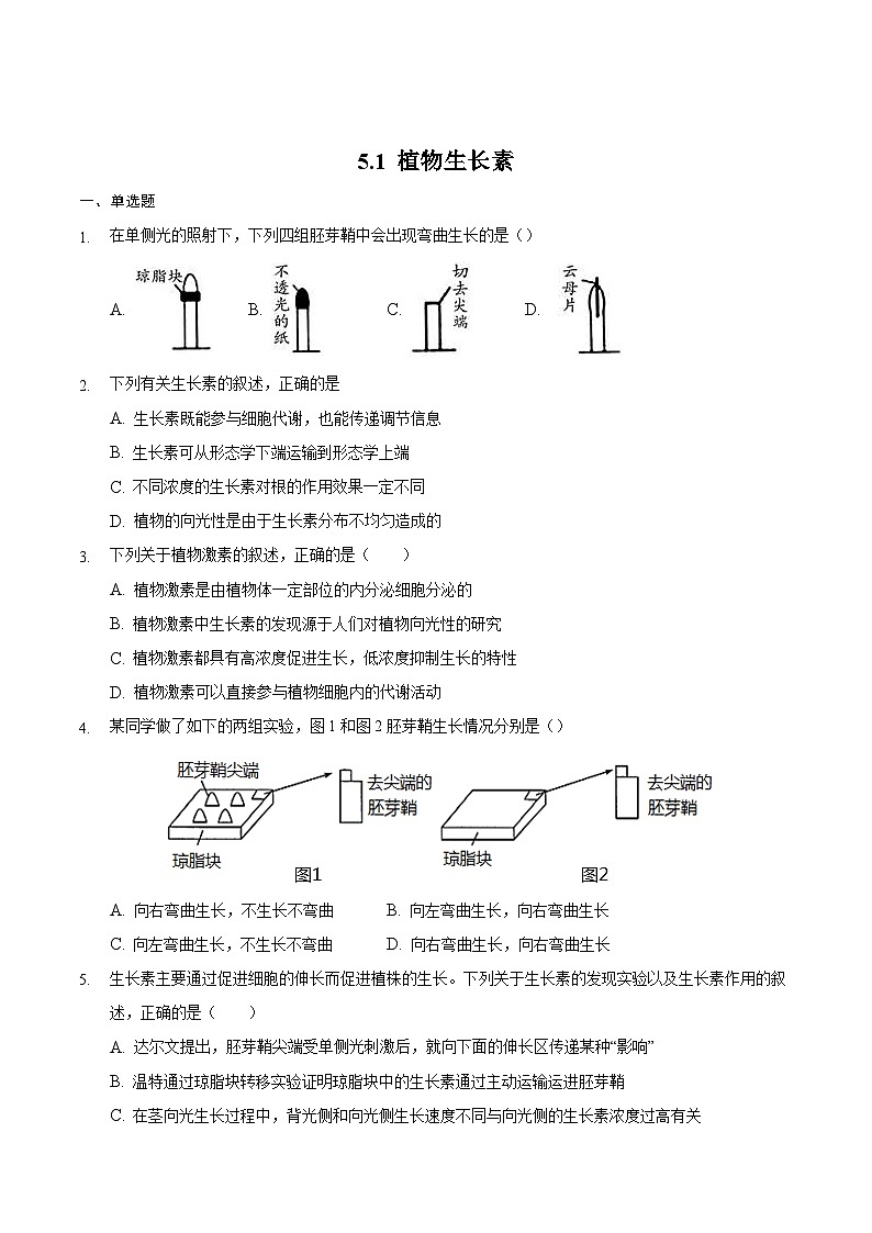 人教版高二生物选择性必修一5.1《植物生长素》课件+练习01