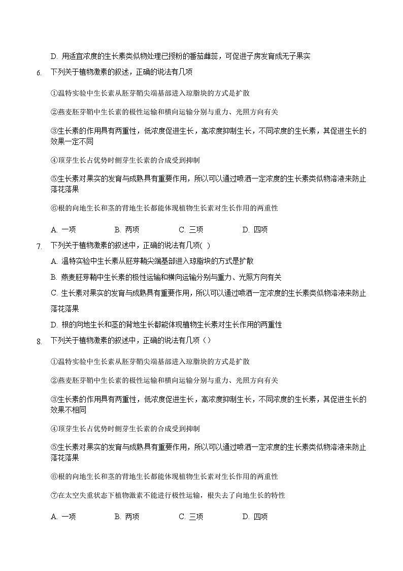 人教版高二生物选择性必修一5.1《植物生长素》课件+练习02