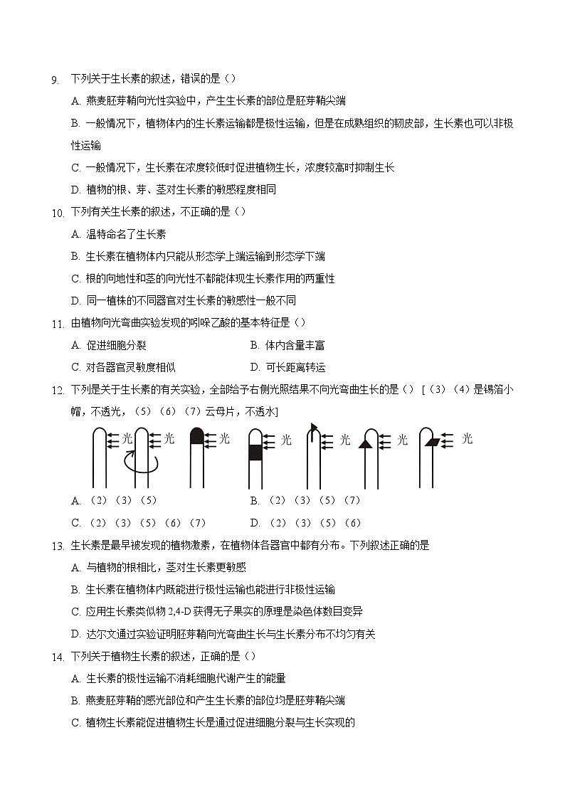 人教版高二生物选择性必修一5.1《植物生长素》课件+练习03