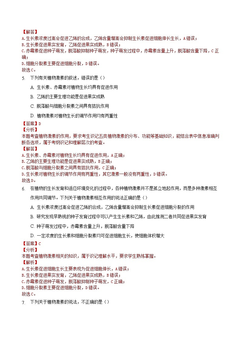 5.2 其他植物激素（备作业）精编高二生物同步备课系列（人教版2019选择性必修1）（解析版）第3页