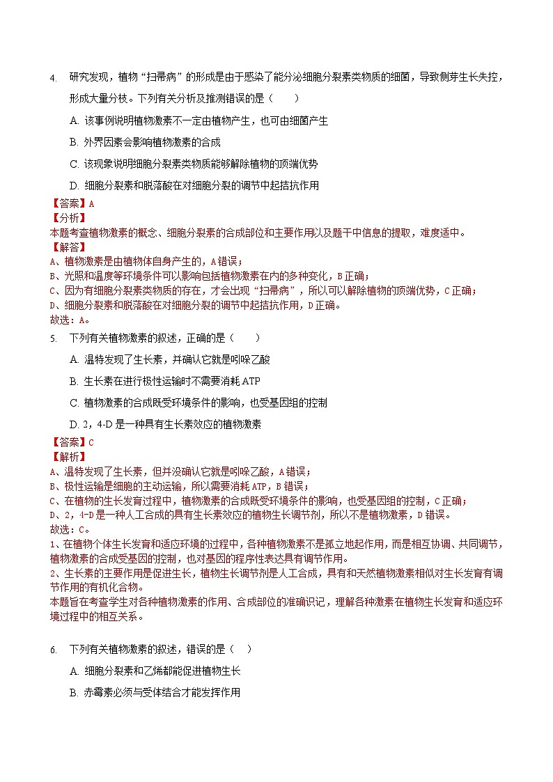 5.4 环境因素参与调节植物的生命活动（备作业）精编高二生物同步备课系列（人教版2019选择性必修1）（解析版）第2页