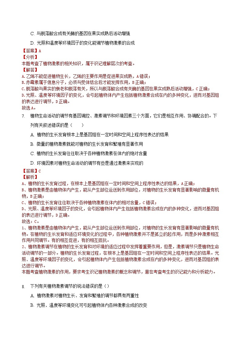 5.4 环境因素参与调节植物的生命活动（备作业）精编高二生物同步备课系列（人教版2019选择性必修1）（解析版）第3页