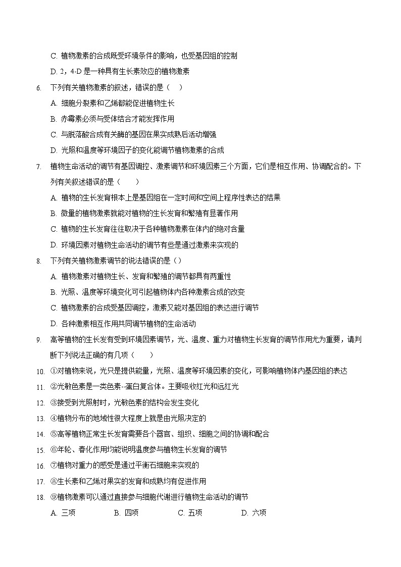 5.4 环境因素参与调节植物的生命活动（备作业）精编高二生物同步备课系列（人教版2019选择性必修1）（原卷版）第2页