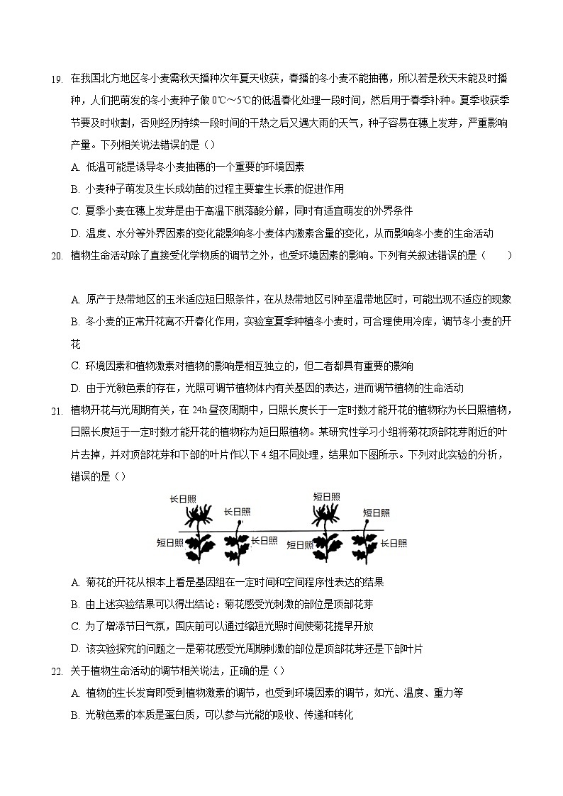 5.4 环境因素参与调节植物的生命活动（备作业）精编高二生物同步备课系列（人教版2019选择性必修1）（原卷版）第3页