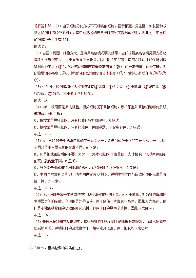 【新高三摸底】2024届新高三-生物开学摸底考试卷（上海专用）03