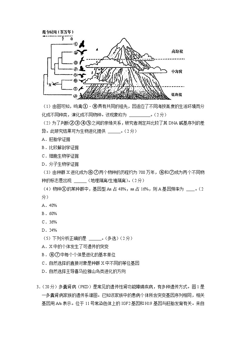 【新高三摸底】2024届新高三-生物开学摸底考试卷（上海专用）03