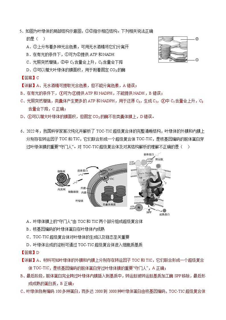 【新高三摸底】2024届新高三-生物开学摸底考试卷（新教材专用）01（解析版）第3页