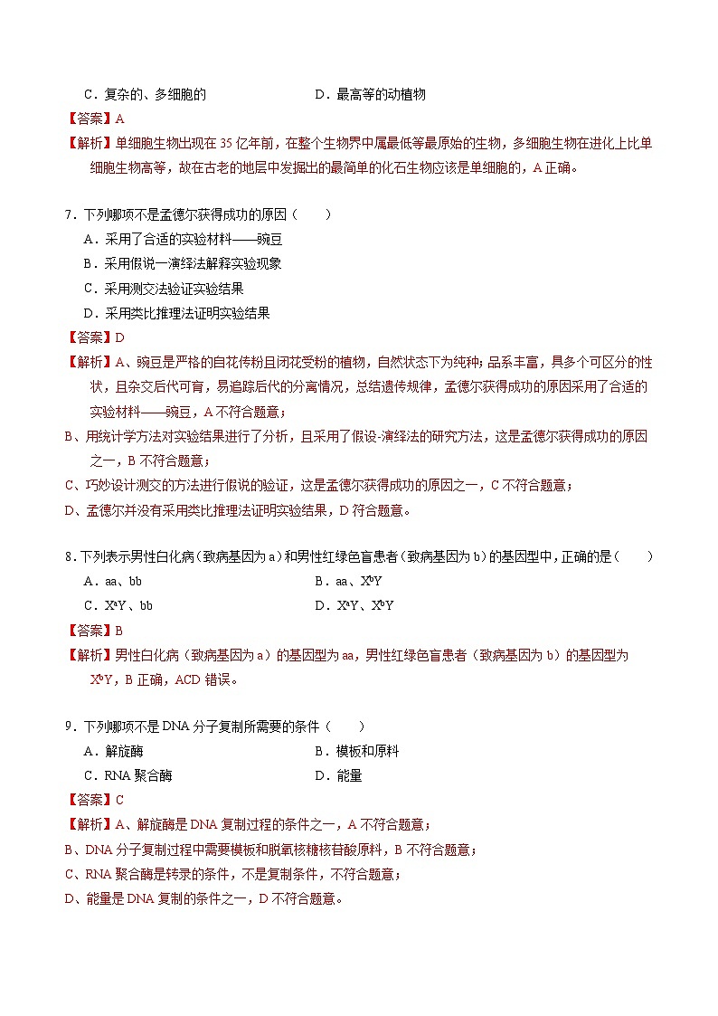 【新高三摸底】2024届新高三-生物开学摸底考试卷（全国通用，新教材）0203