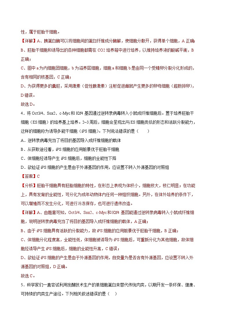 【新高三摸底】2024届新高三-生物开学摸底考试卷（天津卷）03