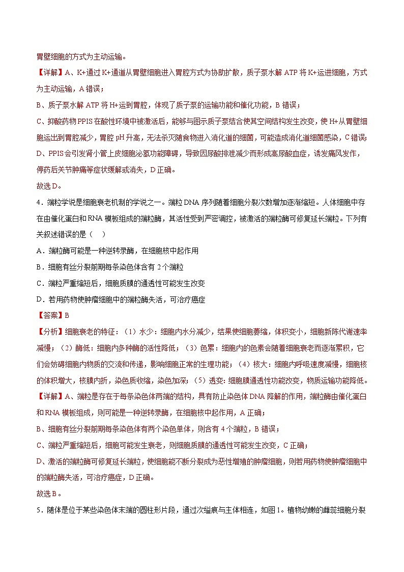 【新高三摸底】2024届新高三-生物开学摸底考试卷（江苏卷）03