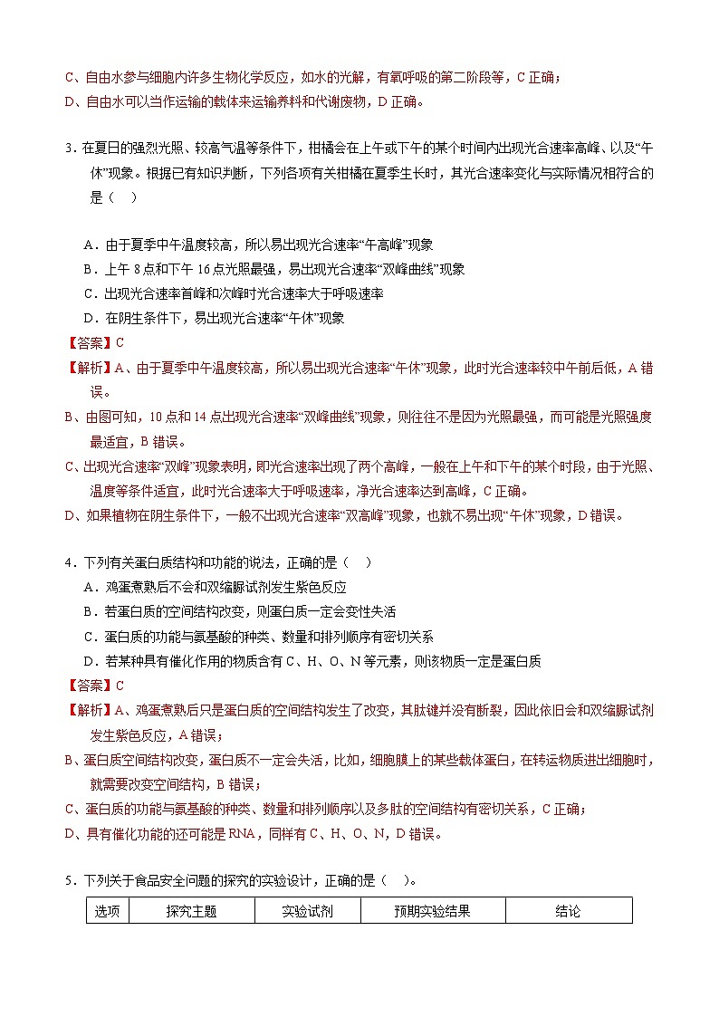 【新高三摸底】2024届新高三-生物开学摸底考试卷（江西、安徽、贵州、广西、黑龙江、吉林、甘肃七省通用）02