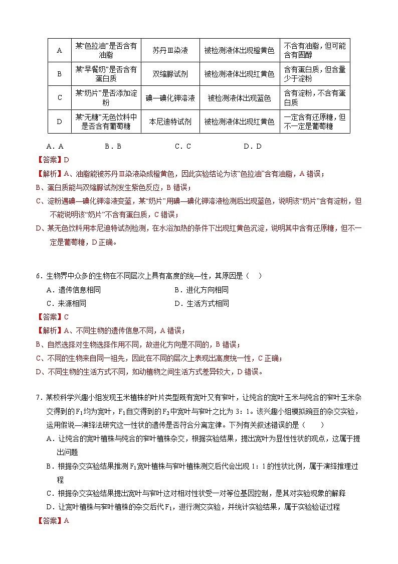 【新高三摸底】2024届新高三-生物开学摸底考试卷（江西、安徽、贵州、广西、黑龙江、吉林、甘肃七省通用）03