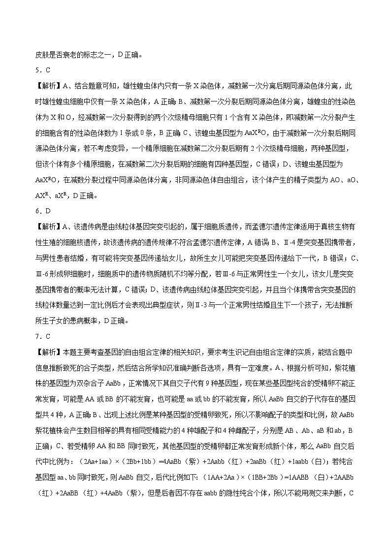 【新高三摸底】2024届新高三-生物开学摸底考试卷（辽宁卷）02