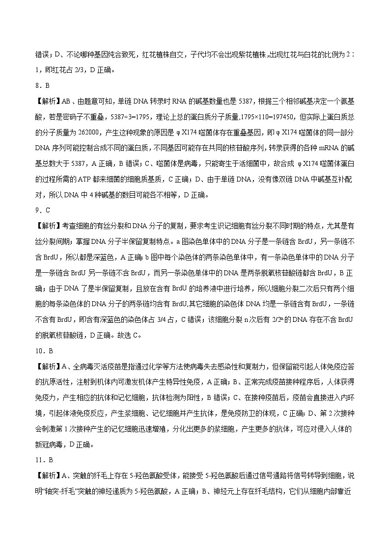 【新高三摸底】2024届新高三-生物开学摸底考试卷（辽宁卷）03