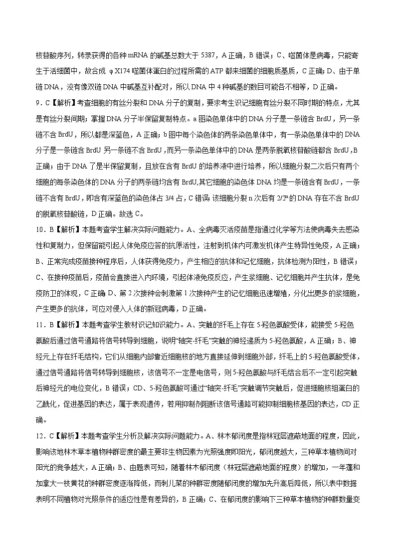 【新高三摸底】2024届新高三-生物开学摸底考试卷（辽宁卷）03