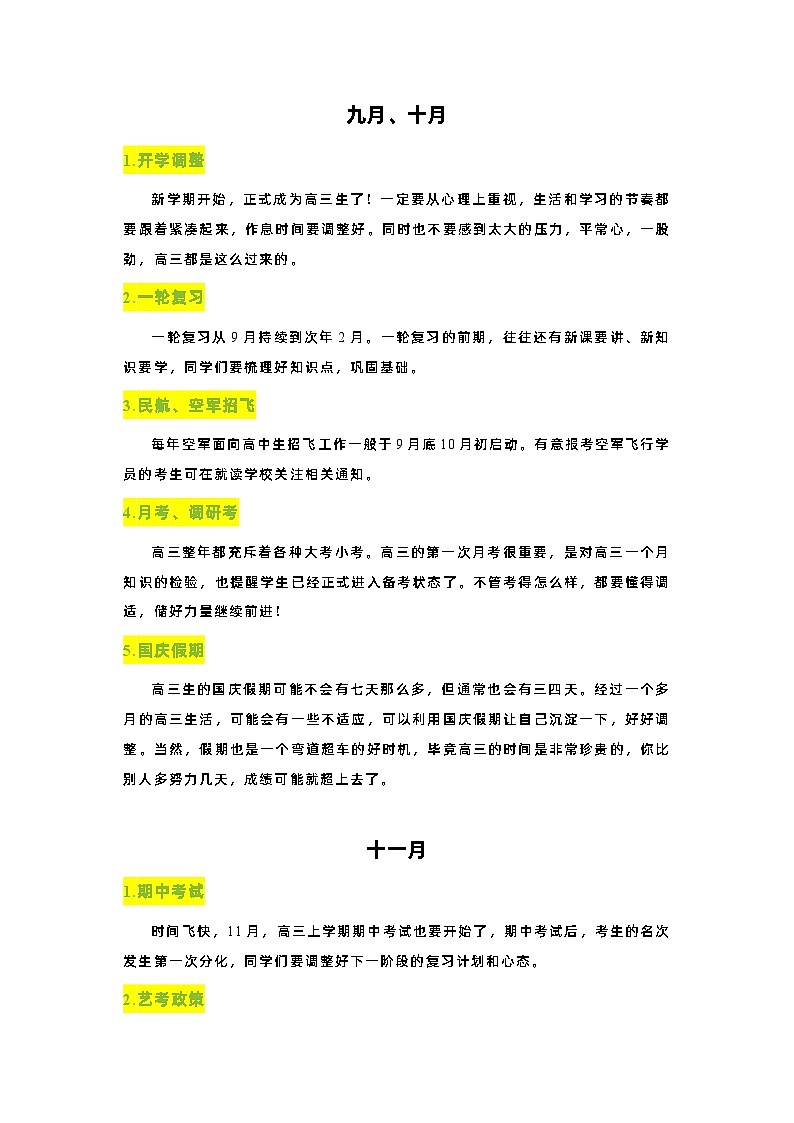 准高三我们需要做好哪些大事——高三开学第一课 试卷02