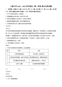 精品解析：广东省梅州市丰顺中学2022-2023学年高三上学期期末生物试题（解析版）