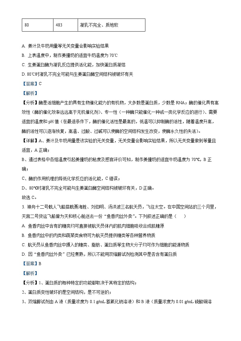 精品解析：广东省梅州市大埔县虎山中学2022-2023学年高三上学期期末生物试题（解析版）02