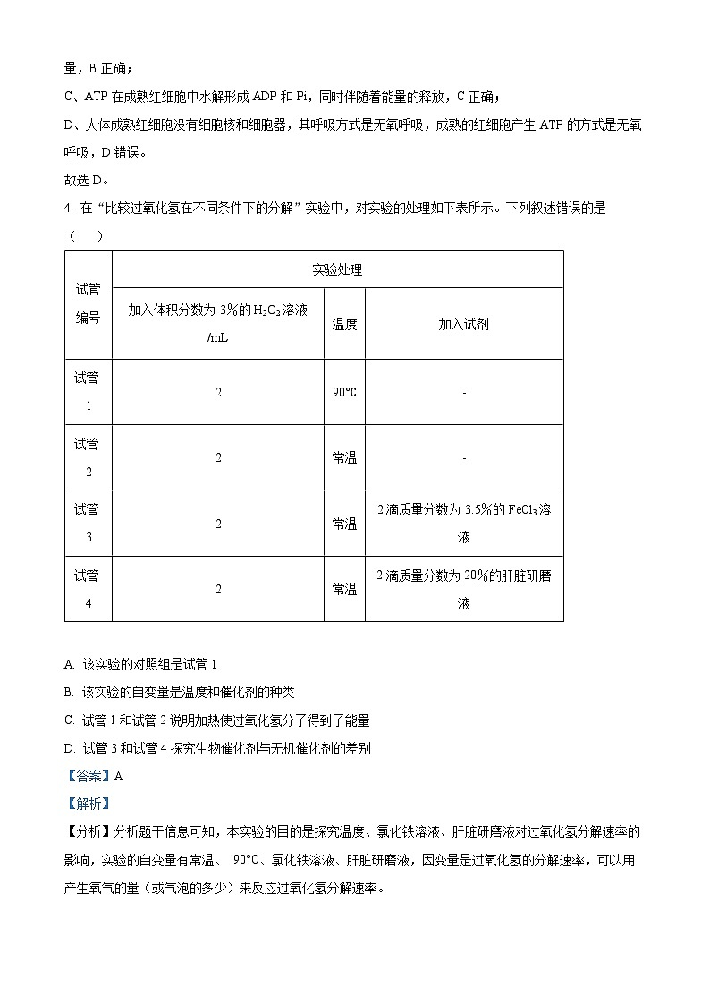 精品解析：河南省部分学校大联考2022-2023学年高一下学期期中生物试题（解析版）03