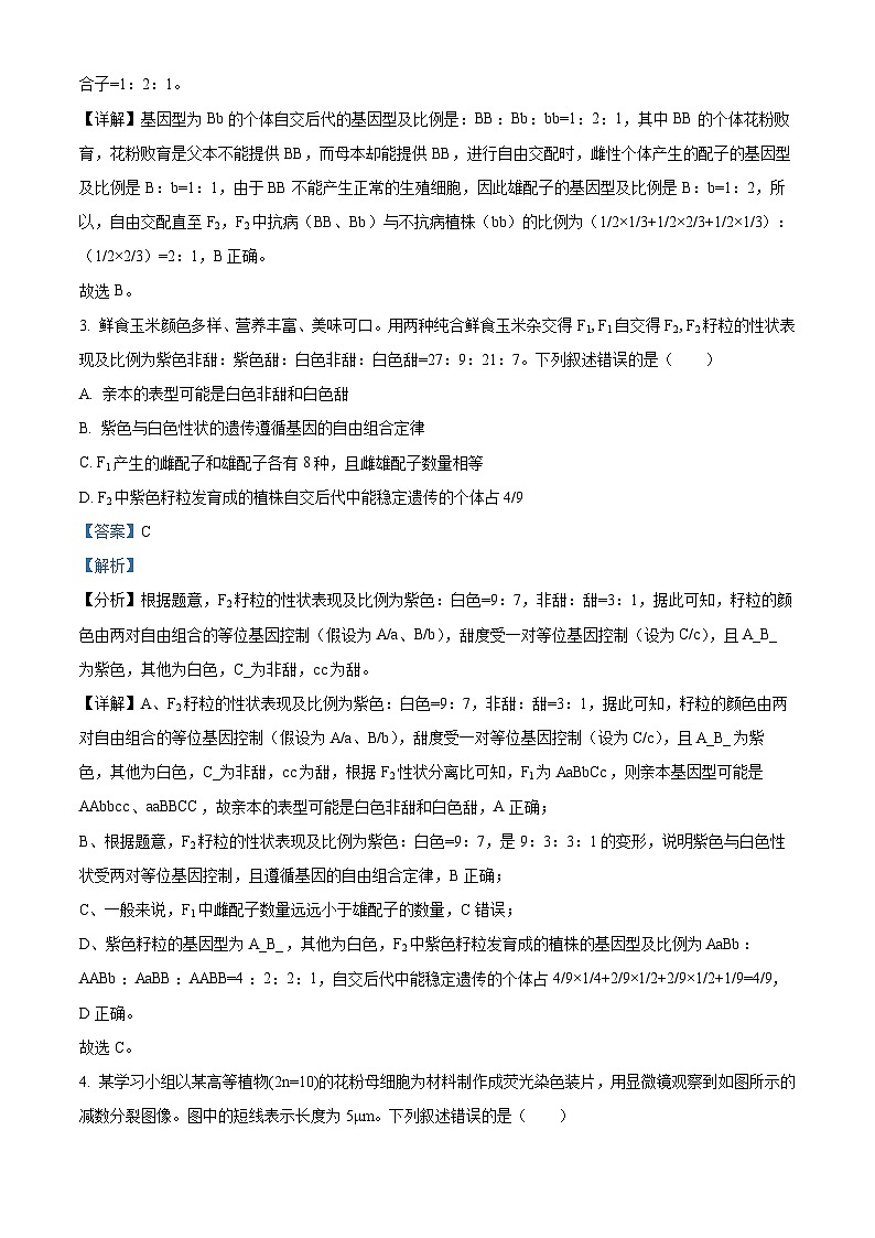 精品解析：山东省聊城市2022-2023学年高一下学期期末生物试题（解析版）02